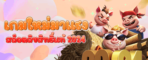 200 ฟรีสปินบนสล็อต Sweet Bonanza